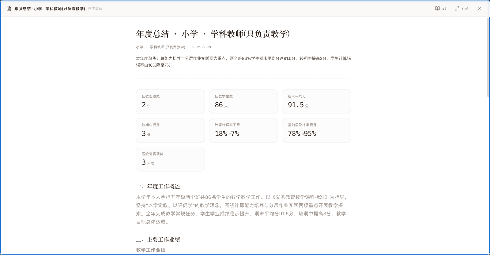 教学设计文稿